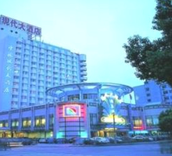 宁波现代大酒店
