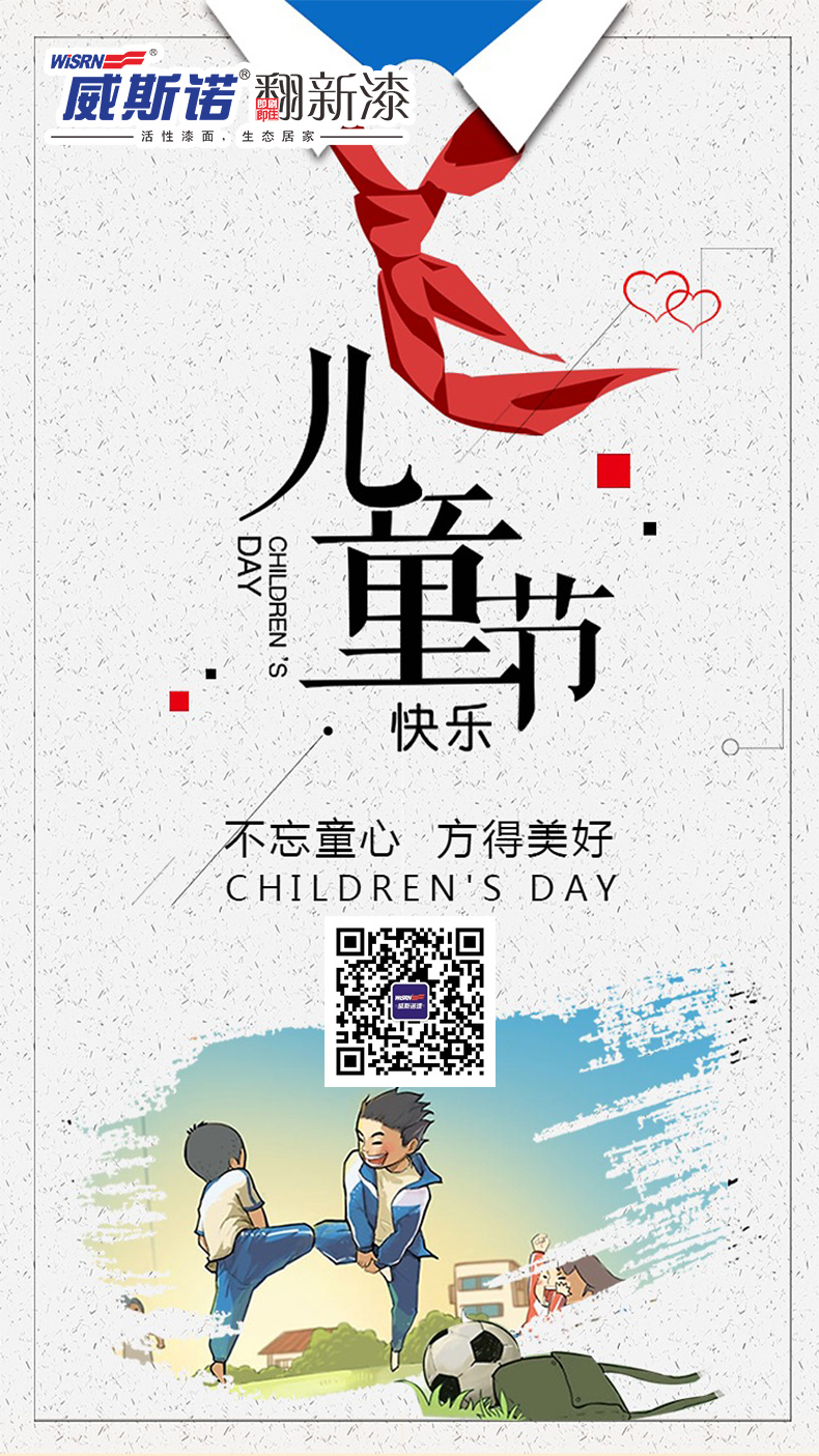 威斯诺 儿童节.jpg