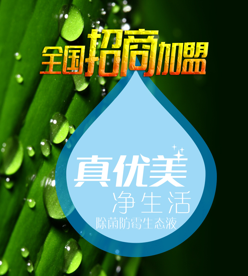 真优美 招商页.jpg