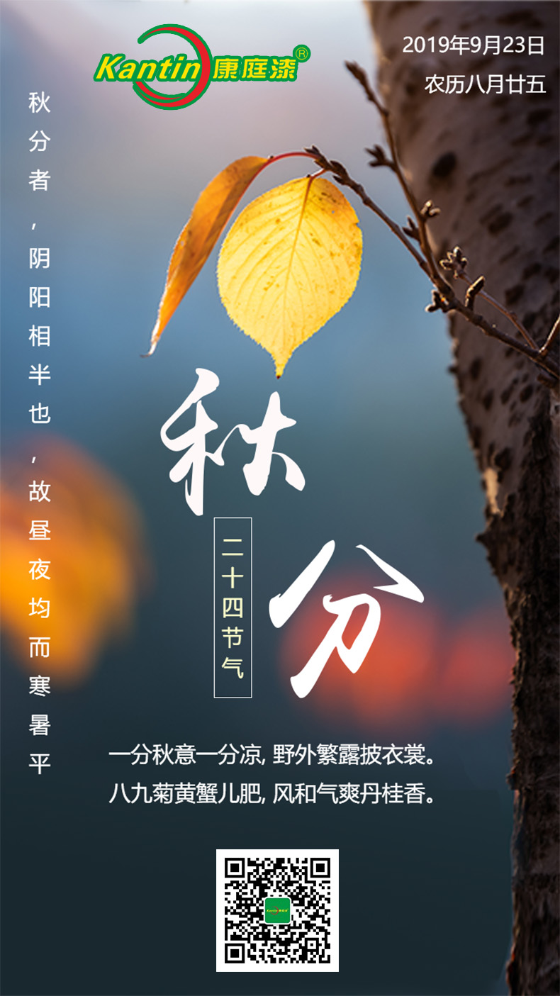 康庭 秋分.jpg