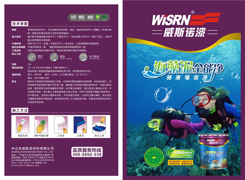 威斯诺乳胶漆单张-20.jpg
